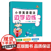 小学英语语法边学边练
