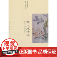 唤大地清华 王国维 美学散步丛书 王国维 北京大学出版社 正版书籍