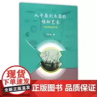 从平面到立面的植物艺术