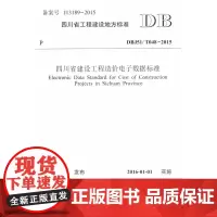 四川省建设工程造价电子数据标准