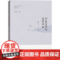 少女文学与文学少女