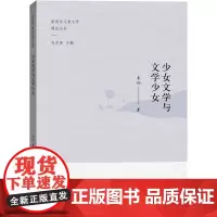 少女文学与文学少女
