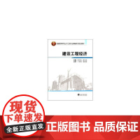建设工程经济