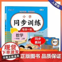 一年级上册同步训练 语文+数学+练字贴全3册