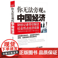 你无法旁观的中国经济