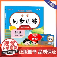 二年级上册同步训练 语文+数学+练字贴全3册