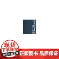 历史的生成性——对历史与人之存在的哲学阐释
