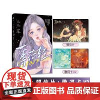 《薄荷轻》执葱一根全新 氛围感小清新甜文 不羁顶流歌手X向阳甜美花旦