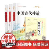 快乐读书吧四年级上册3册+国学小古文[全4册]