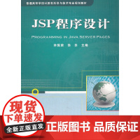 (教材)JSP程序设计