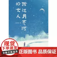 蹚过月亮河的女人