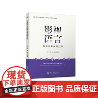 影视语言——视听元素实例分析