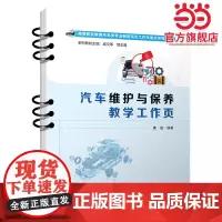汽车维护与保养教学工作页