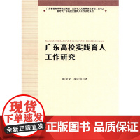 广东高校实践育人工作研究