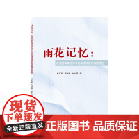 雨花记忆:区域德育课程体系的实践探索与构建路径