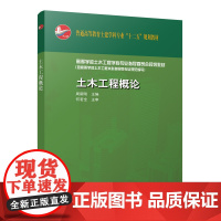 土木工程概论(课件)