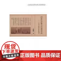 国家经济能力的微观基础-- 一个关于国有企业的理论