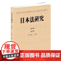 日本法研究 第5卷