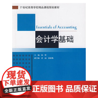 会计学基础
