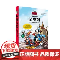 米老鼠历险记:冰中剑(中英双语对照·赠英文全文朗读与单词随身查APP)