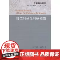 理工科学生科研指南