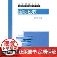 国际税收