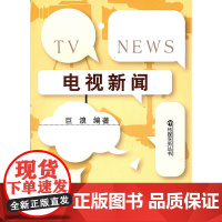 电视新闻