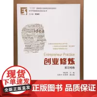 创业修炼:前沿视角 正版书籍