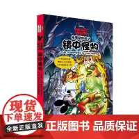 米老鼠历险记:镜中怪物 (中英双语对照·赠英文全文朗读与单词随身查APP)