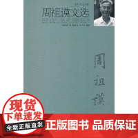 周祖谟文选