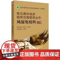 风湿免疫科分册