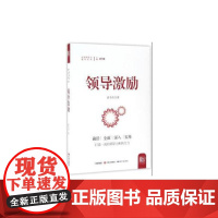 领导激励