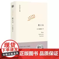 散文诗(巴金译文集)