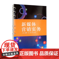 新媒体营销实务