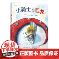 小骑士与巨龙