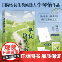 寻找隐藏之路(印签本)