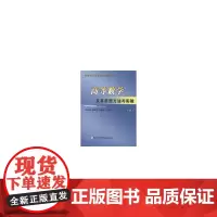 高等数学及其思想方法与实验(上册)