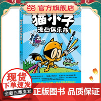 猫小子漫画俱乐部1