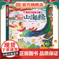 山海经/大中国文化翻翻书