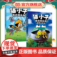 猫小子漫画俱乐部1+2 全2册透视小课堂神探狗狗同作者戴夫皮尔奇小彼蒂儿童读物3-4-5-6岁绘本课外阅读书籍凯迪克大