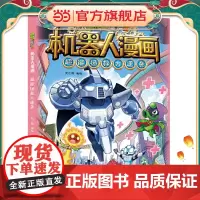 植物大战僵尸2机器人漫画·超能拯救大逆袭