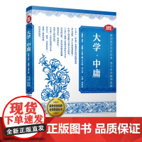 大学·中庸(音视频普及版)