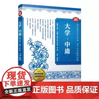 大学·中庸(音视频普及版)