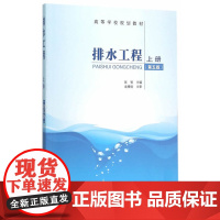 排水工程上册(第五版)