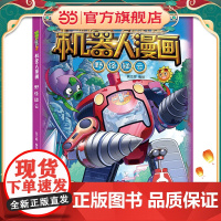 植物大战僵尸2机器人漫画·野怪疑云