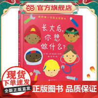 长大后,你想做什么?