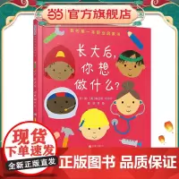 长大后,你想做什么?