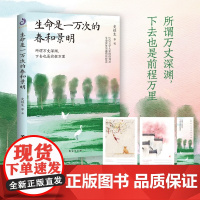生命是一万次的春和景明(史铁生、汪曾祺、沈从文等13位华语文学大家细细讲述生命深处的温情和智慧。所谓万丈深渊,