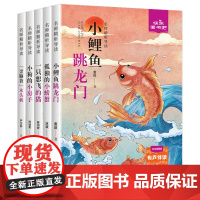 快乐读书吧二年级上下册(全8册)[彩绘注音版]