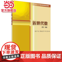 近世代数(第三版)